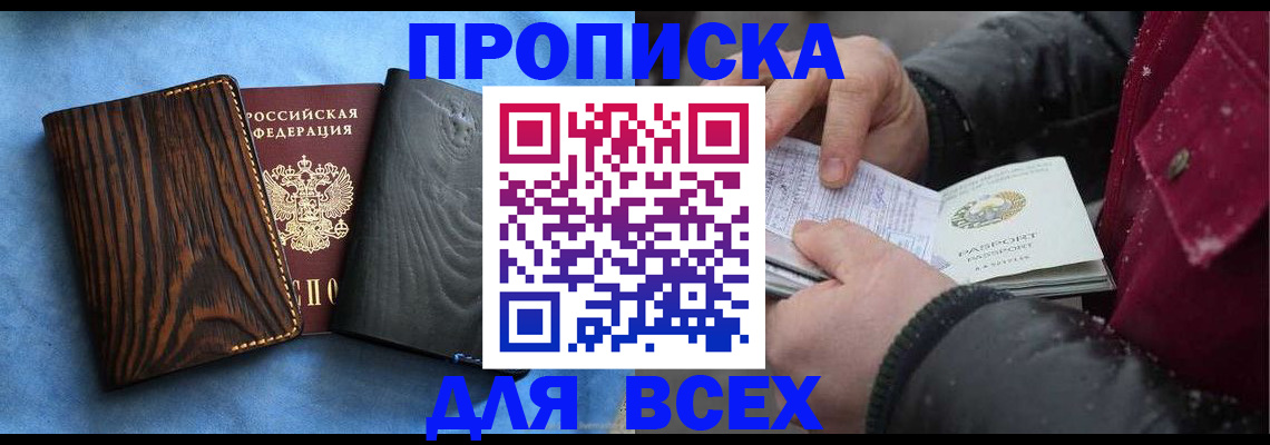 временная прописка в Карачеве