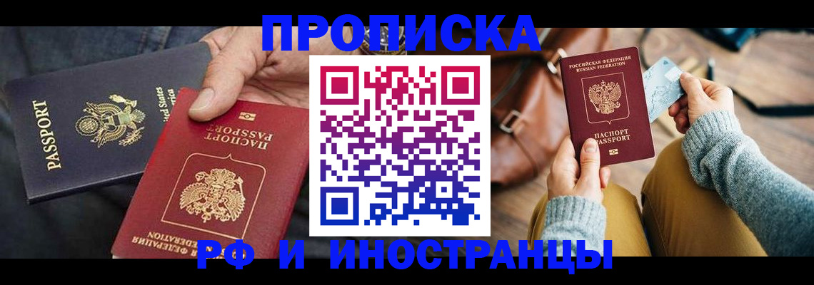 прописка в Карачеве