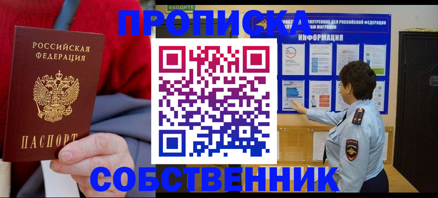 прописка для работы в Карачеве
